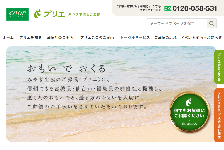 COOPプリエTOP